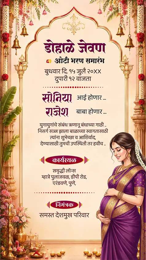 Dohale Jevan invitation card in Marathi with Oti Bharan ceremony design