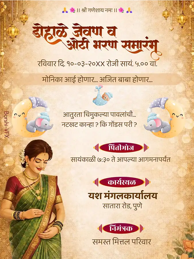 Dohale jevan invitation card marath