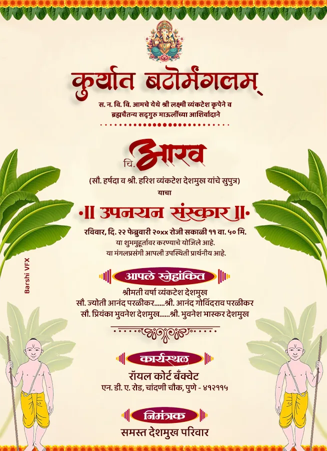 उपनयन संस्कारासाठी पारंपारिक मराठी मुंज आमंत्रण पत्रिका