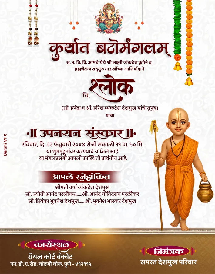 Munj invitation card in Marathi with traditional upanayan Sanskar design and Bal Brahmachari illustration