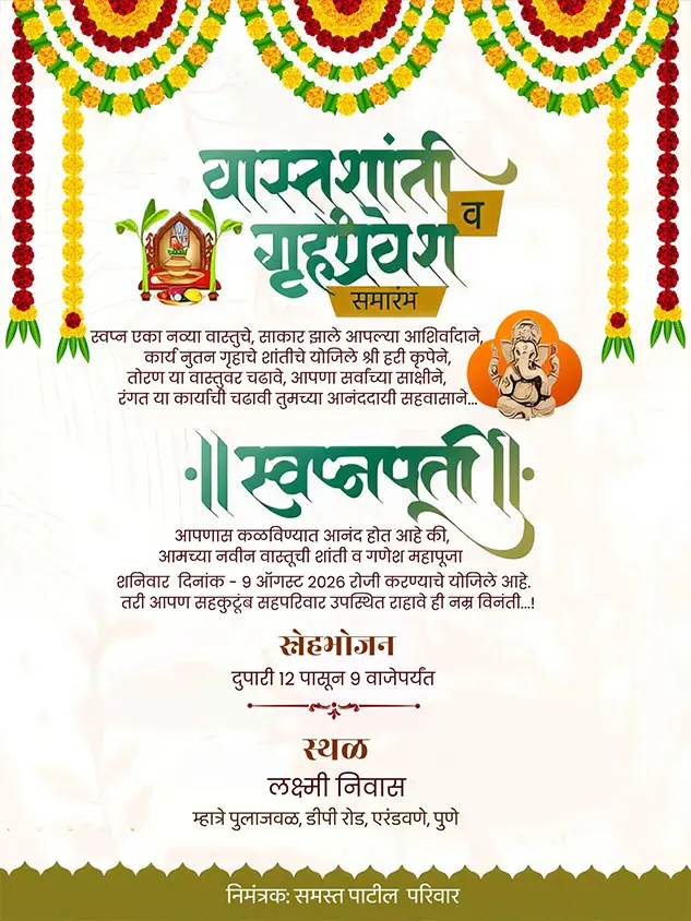Traditional vastu shanti invitation in Marathi with Lord Ganesha design