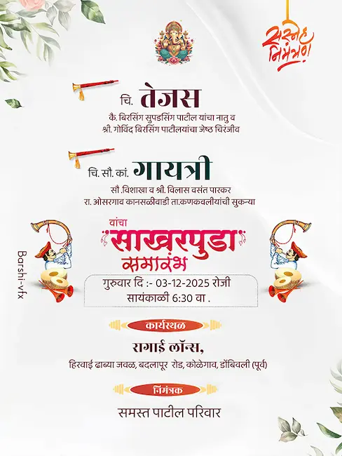 white theme engagement invitation with rose invite card in marathi
